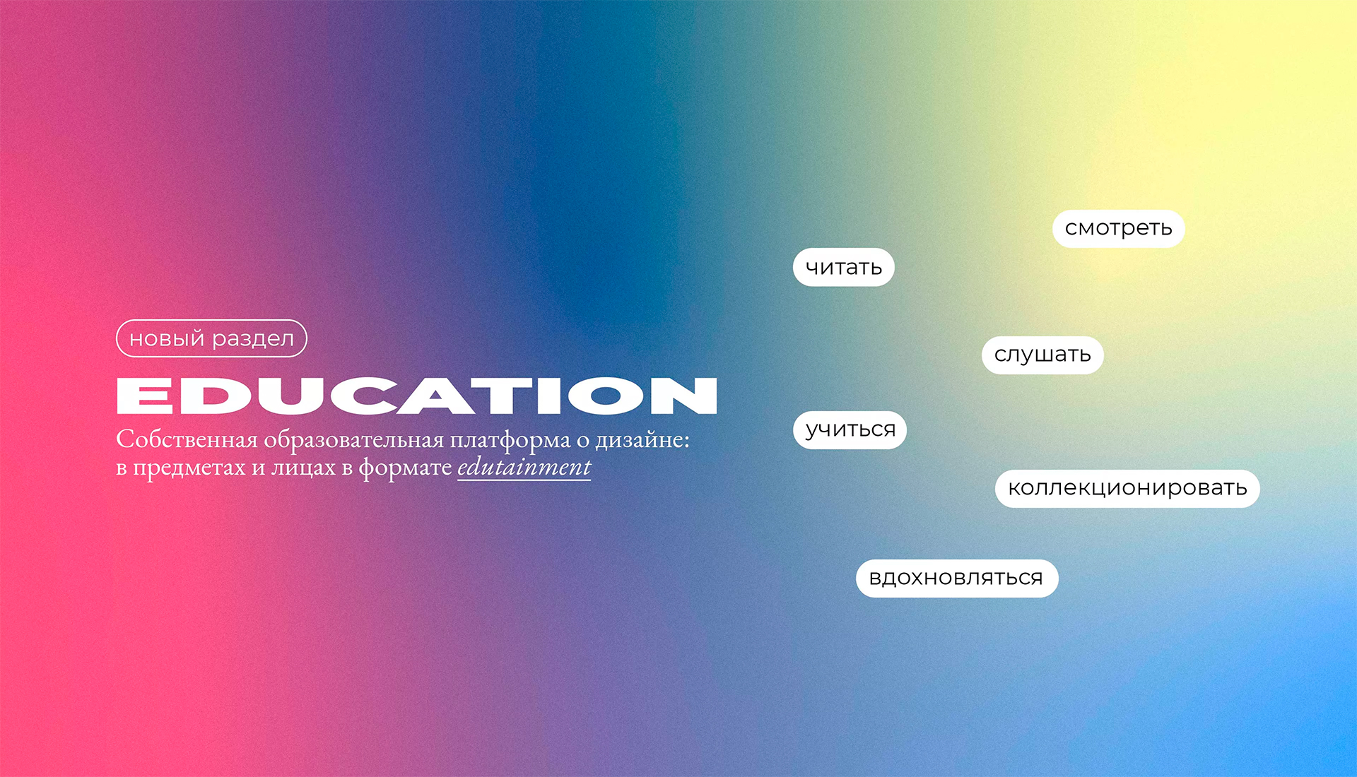 INTERIOR+DESIGN запускает образовательный проект Education