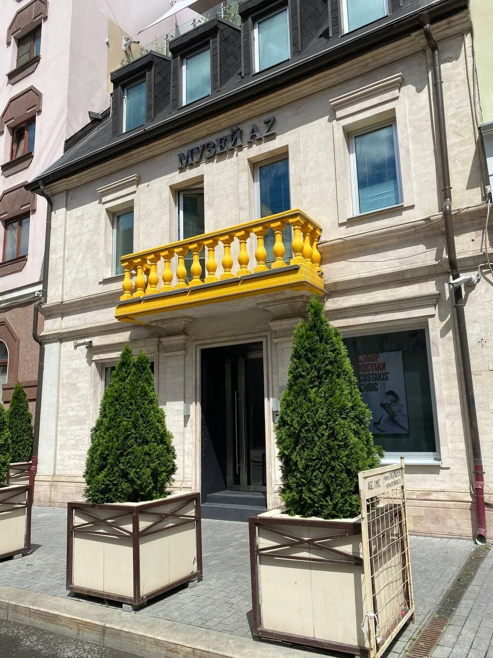 музей AZ фото