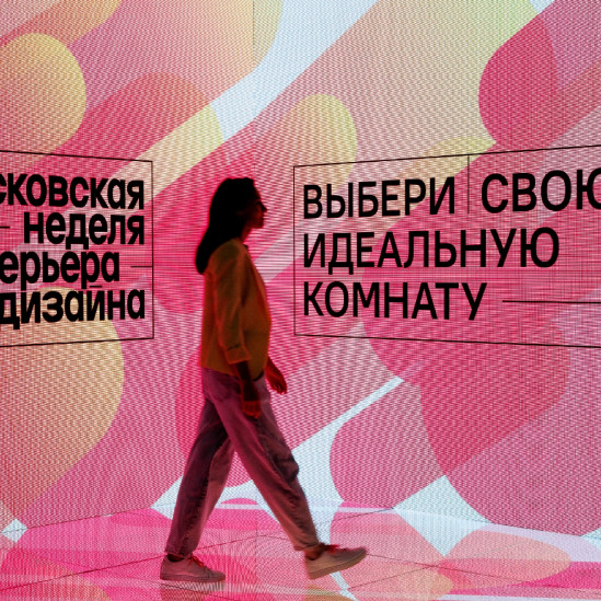 Московская неделя интерьера и дизайна 2022: итоги и тенденции