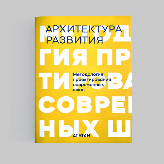 Какой должна быть школа будущего? Рассказывает архитектор Антон Надточий