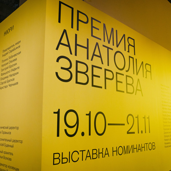 Zverev Art Prize 2021: выставка номинантов