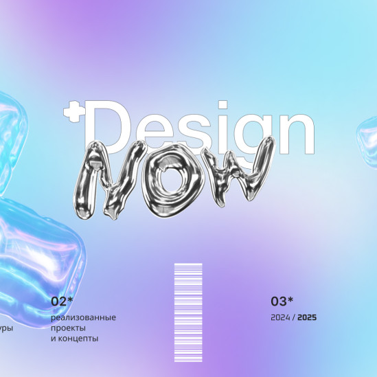 Стартовал open call премии Design.now