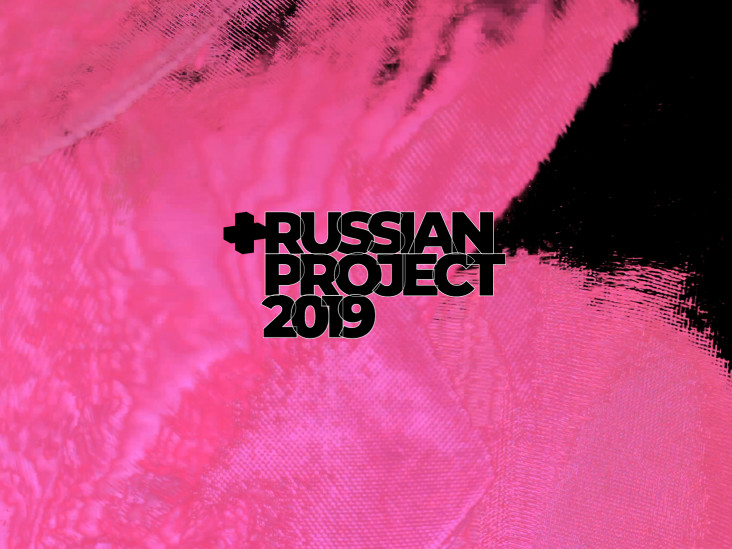 Премия RUSSIAN PROJECT 2019
