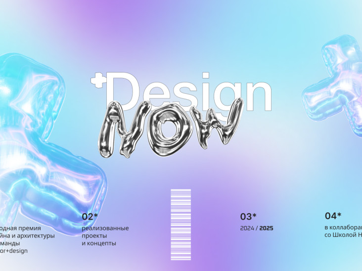 Стартовал open call премии Design.now