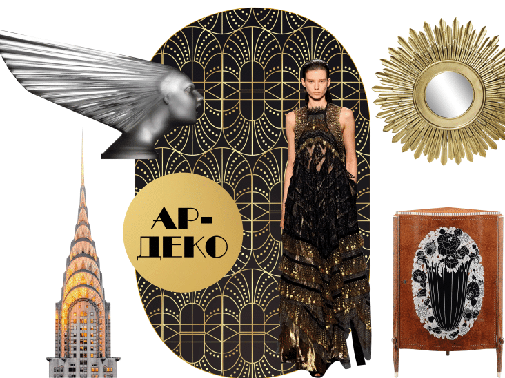Все о последнем большом стиле: ар-деко в архитектуре, дизайне и моде