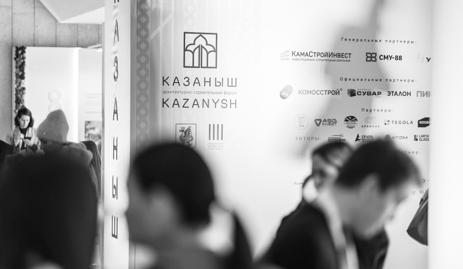 «Казаныш» 2024: новые даты архитектурного форума