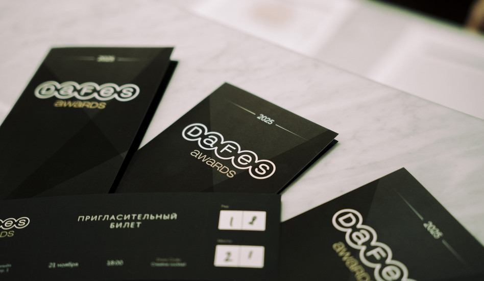 Премия Dafes Awards 2025: церемония награждения