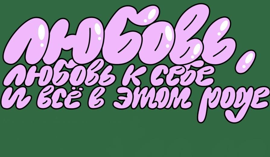 Маркет дизайна и искусства в HSE ART AND DESIGN STORE