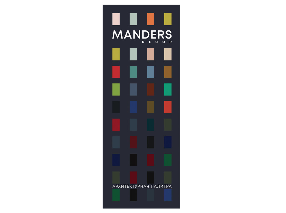 Российский дизайн: архитектурная палитра Manders