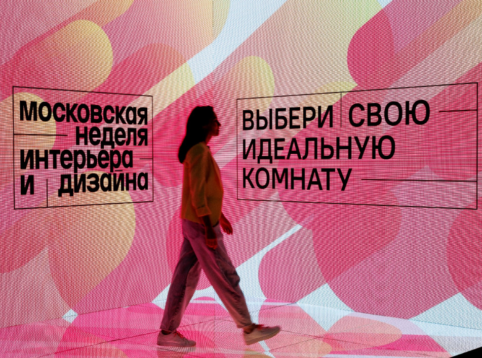 Московская неделя интерьера и дизайна 2022: итоги и тенденции