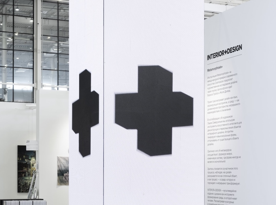 Открытие инсталляции INTERIOR+DESIGN на Cosmoscow