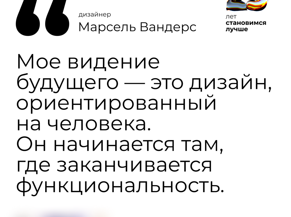 Что будет через 25 лет? Цитаты о дизайне