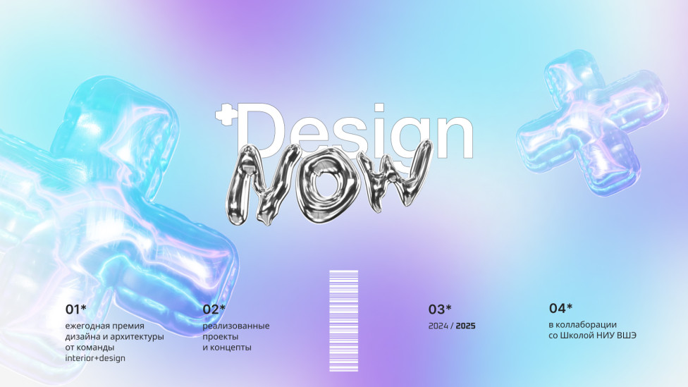 Стартовал open call премии Design.now